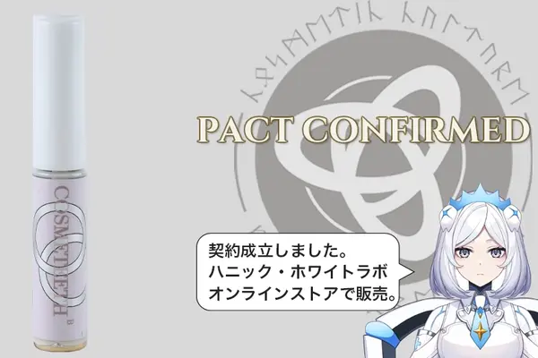 コスメティースBのハニック・ホワイトラボ オンラインストアでの販売契約成立を伝えるキラ・ネビュラの画像
