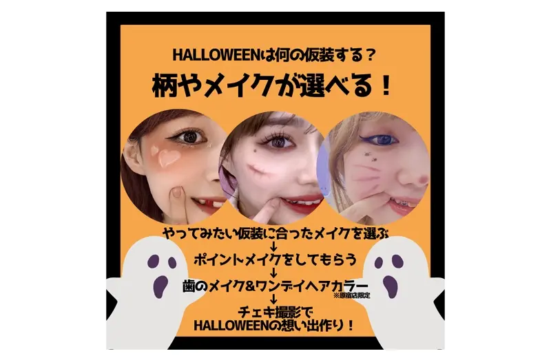 ティアランドハロウィン歯のメイクイベント告知