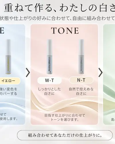 コスメティース W-T・N-Tホワイトトーン、ナチュラルトーン｜COSMETEETH WHITE TONE / NATURAL TONE