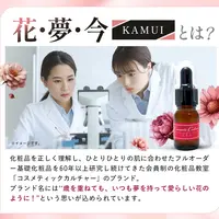 花夢今（カムイ）美容液MA