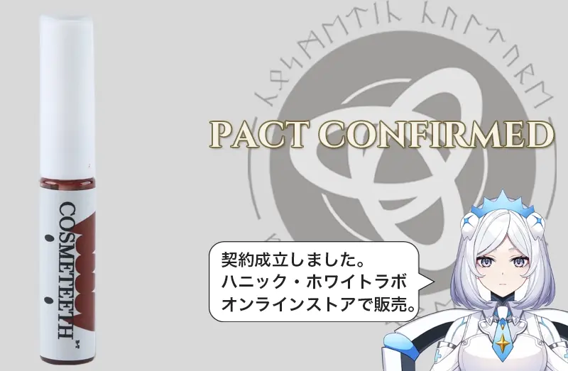 コスメティースB-Tのハニック・ホワイトラボ オンラインストアでの販売契約成立を伝えるキラ・ネビュラの画像