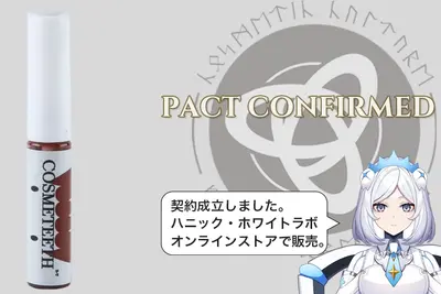 コスメティースB-Tのハニック・ホワイトラボ オンラインストアでの販売契約成立を伝えるキラ・ネビュラの画像