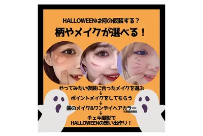 ティアランドハロウィン歯のメイクイベント告知