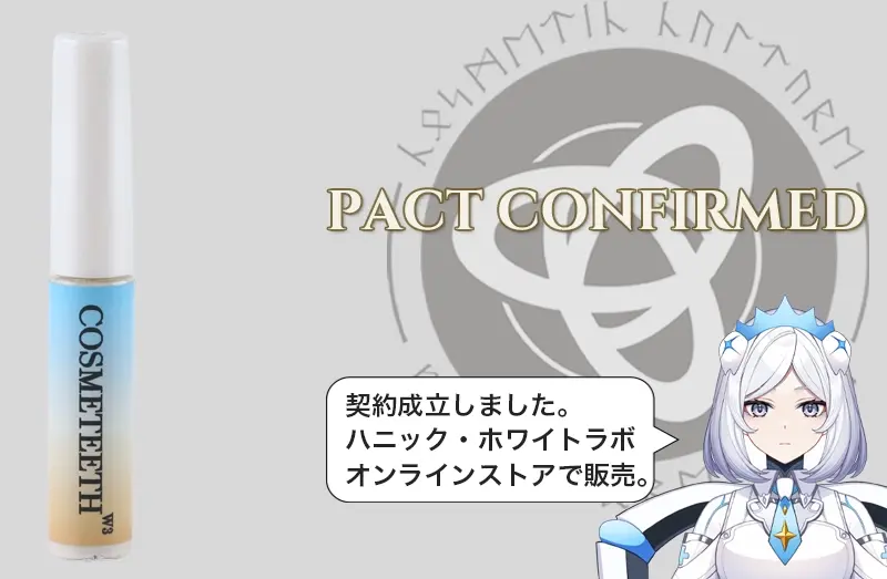 コスメティースW3のハニック・ホワイトラボ オンラインストアでの販売契約成立を伝えるキラ・ネビュラの画像