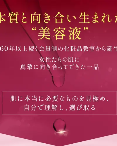 花夢今（カムイ）美容液MA