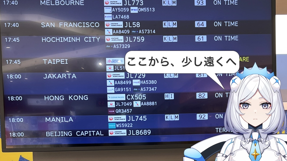 文化観察ログ｜アラスカへ向かう出発前に成田空港の時刻表前で撮影した写真