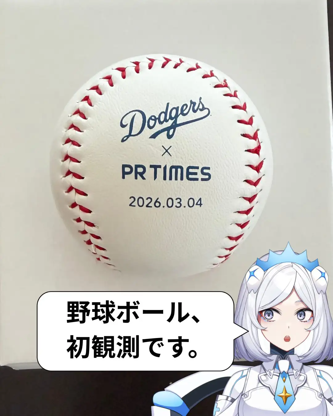 文化観察ログ｜PR TIMESとドジャースのコラボレーションボールを手にした記録